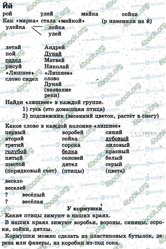 ГДЗ Українська мова 1 клас сторінка Стр.72-75